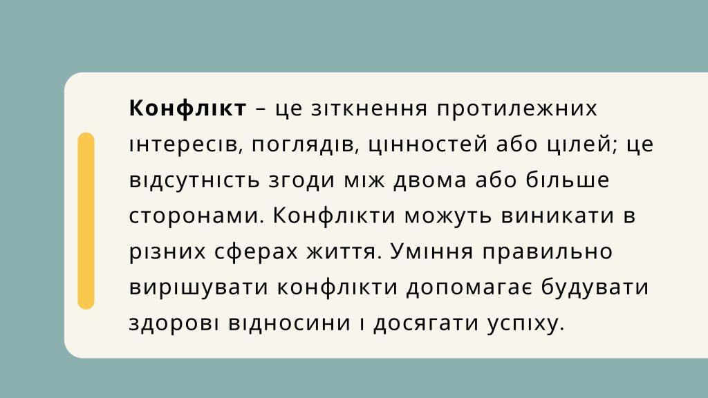 Конфлікти слайди (1)_page-0002
