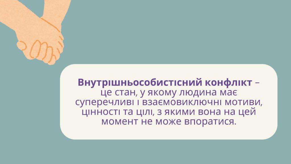 Конфлікти слайди (1)_page-0004