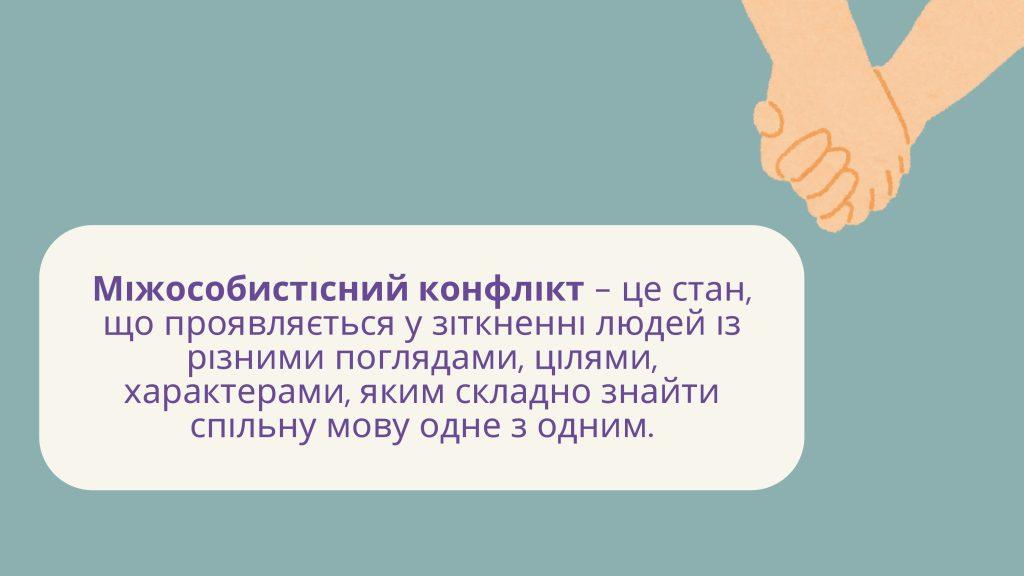 Конфлікти слайди (1)_page-0005