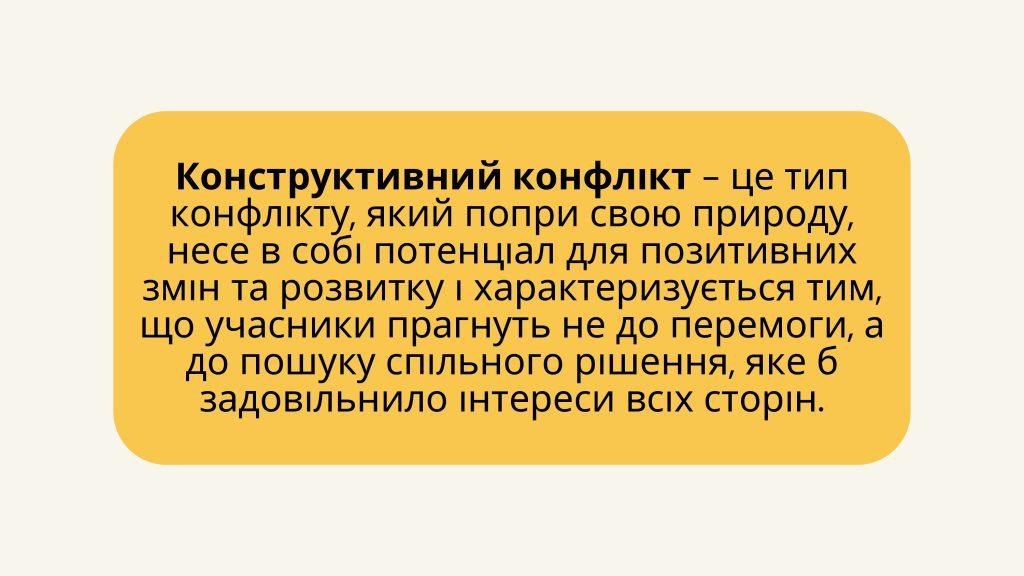 Конфлікти слайди (1)_page-0007