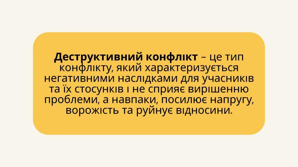 Конфлікти слайди (1)_page-0008