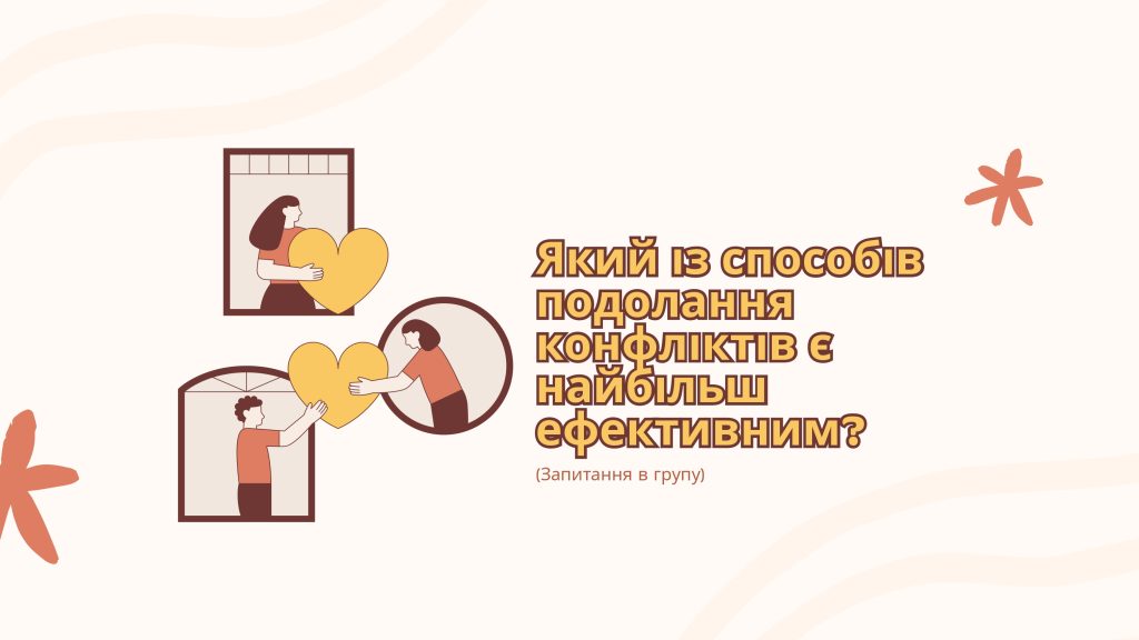 Конфлікти слайди (1)_page-0011