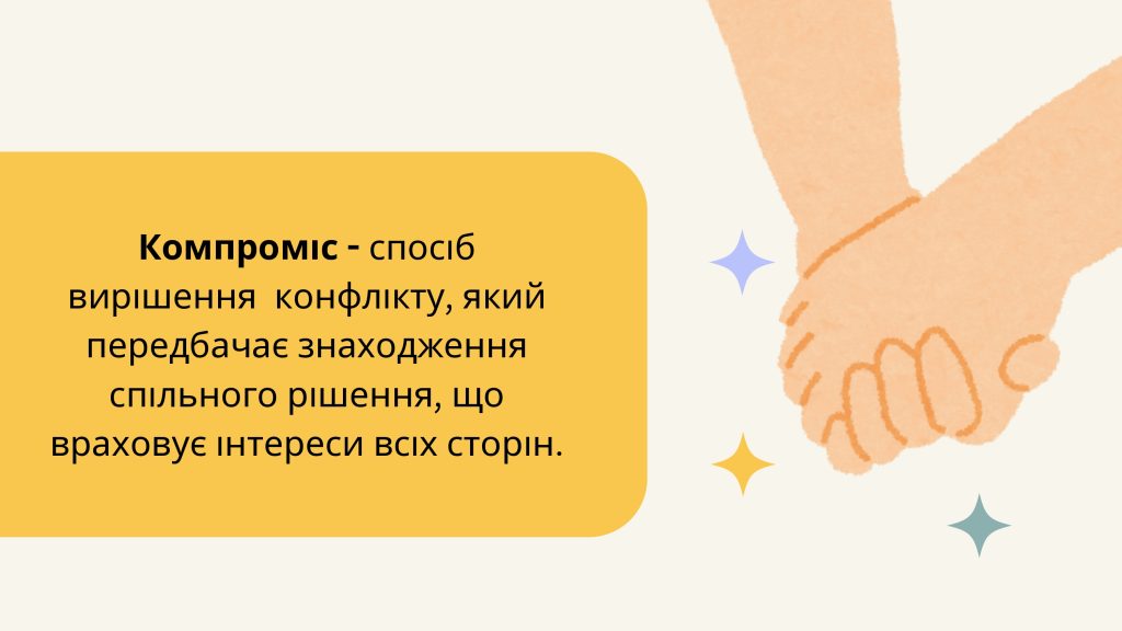 Конфлікти слайди (1)_page-0012